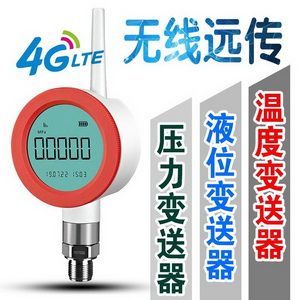 GPRS无线远传压力变送器